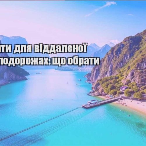 instrumenty dlya viddalenoyi roboty v podorozhah shho obraty