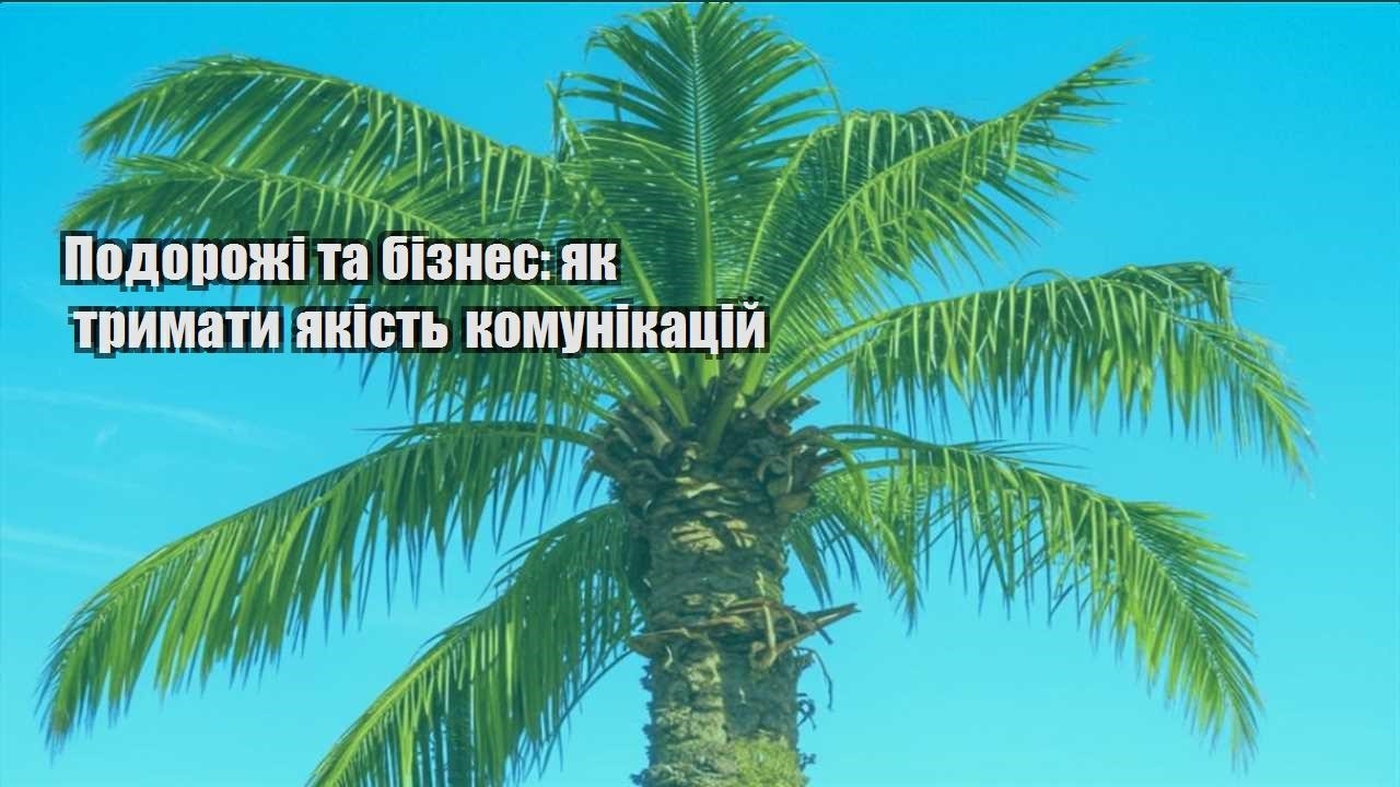 podorozhi ta biznes yak trymaty yakist komunikaczij