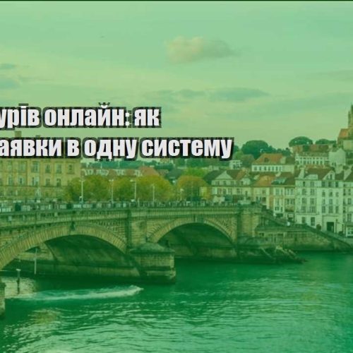 prodazh turiv onlajn yak zibraty zayavky v odnu systemu