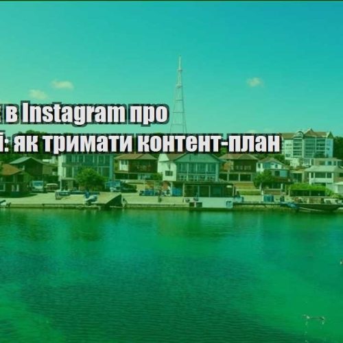 zarobitok v instagram pro podorozhi yak trymaty kontent plan