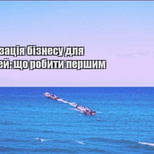 avtomatyzacziya biznesu dlya podorozhej shho robyty pershym