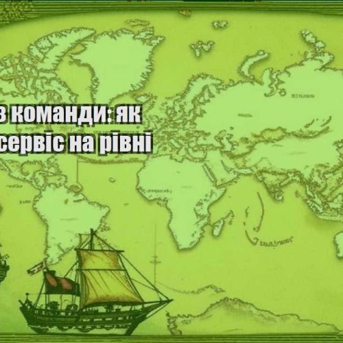 biznes bez komandy yak trymaty servis na rivni