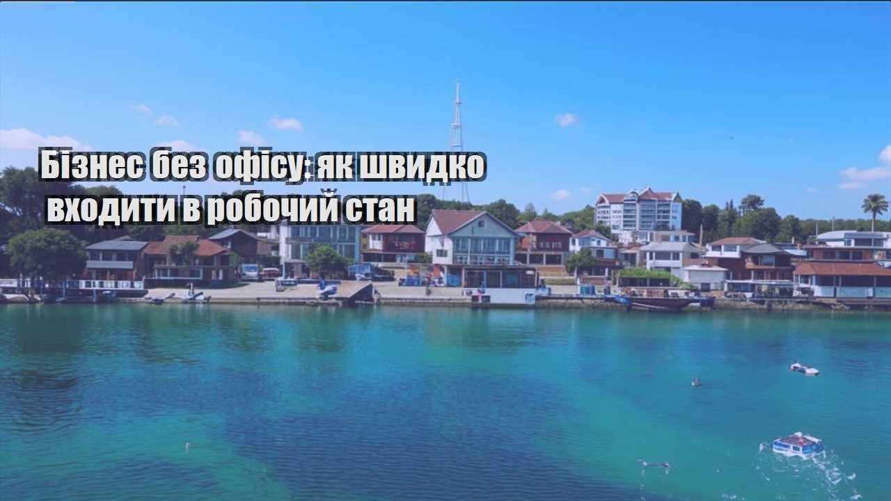biznes bez ofisu yak shvydko vhodyty v robochyj stan