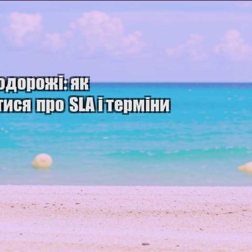 biznes i podorozhi yak domovlyatysya pro sla i terminy