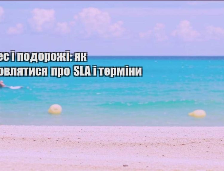 biznes i podorozhi yak domovlyatysya pro sla i terminy