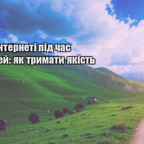 biznes v interneti pid chas podorozhej yak trymaty yakist