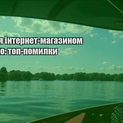 keruvannya internet magazynom viddaleno top pomylky