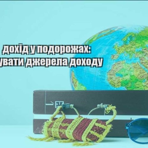 pasyvnyj dohid u podorozhah yak pidgotuvaty dzherela dohodu