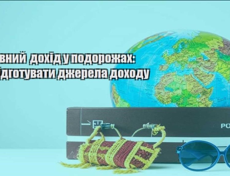 pasyvnyj dohid u podorozhah yak pidgotuvaty dzherela dohodu