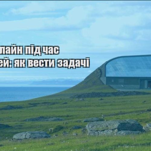 robota onlajn pid chas podorozhej yak vesty zadachi