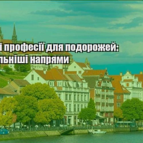 viddaleni profesiyi dlya podorozhej najstabilnishi napryamy