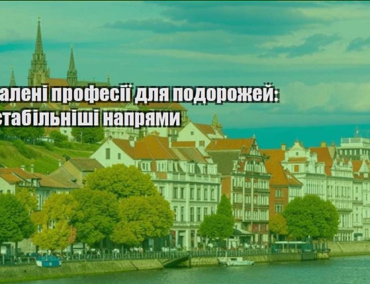 viddaleni profesiyi dlya podorozhej najstabilnishi napryamy