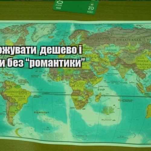 yak podorozhuvaty deshevo i zaroblyaty bez romantyky