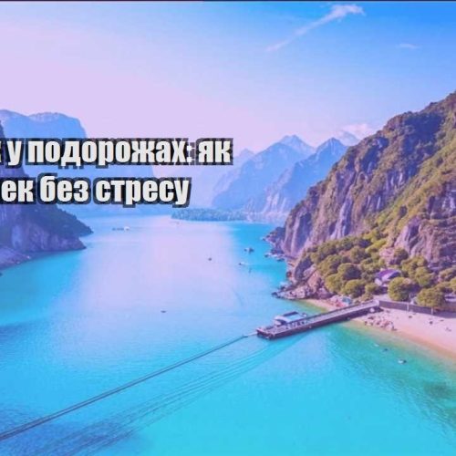 zarobitok u podorozhah yak pidnyaty chek bez stresu