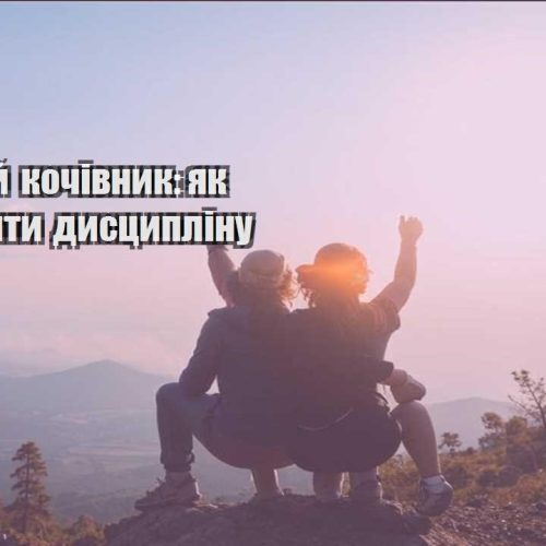 czyfrovyj kochivnyk yak ne vtratyty dysczyplinu