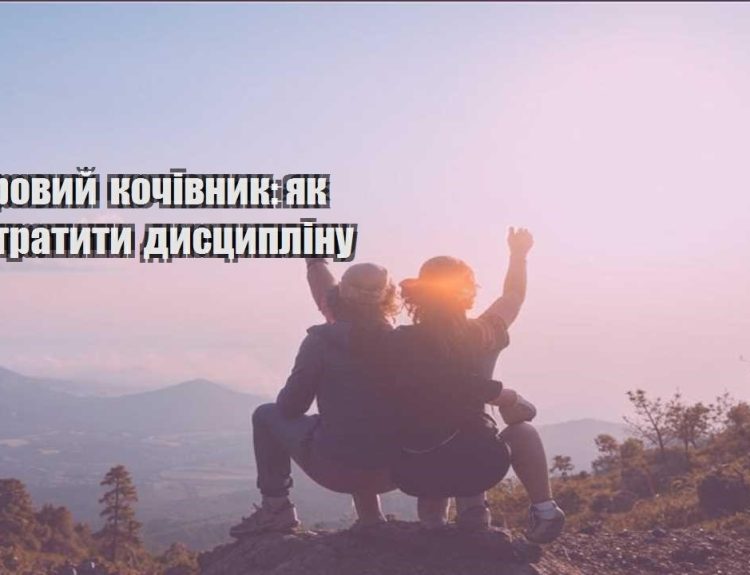 czyfrovyj kochivnyk yak ne vtratyty dysczyplinu