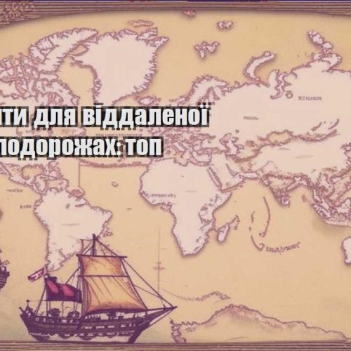 instrumenty dlya viddalenoyi roboty v podorozhah top