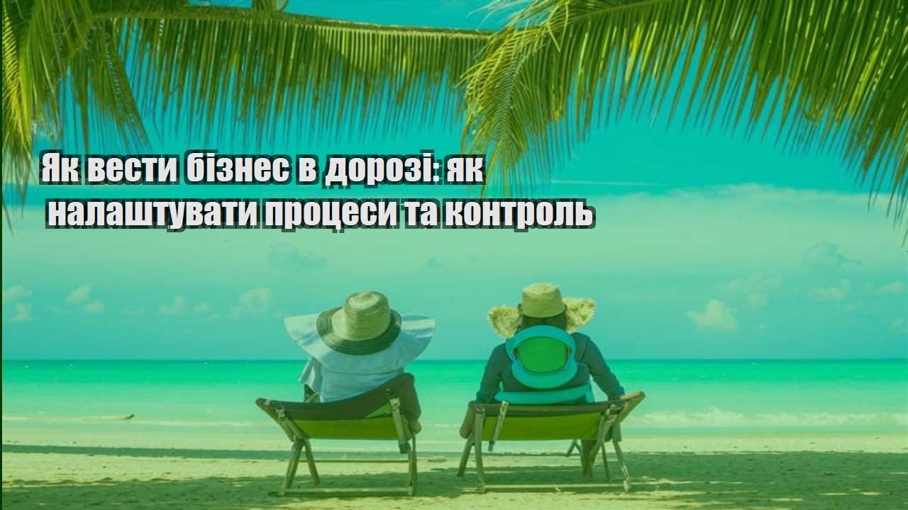 yak vesty biznes v dorozi yak nalashtuvaty proczesy ta kontrol