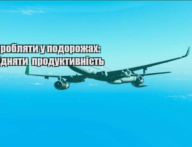 yak zaroblyaty u podorozhah yak pidnyaty produktyvnist