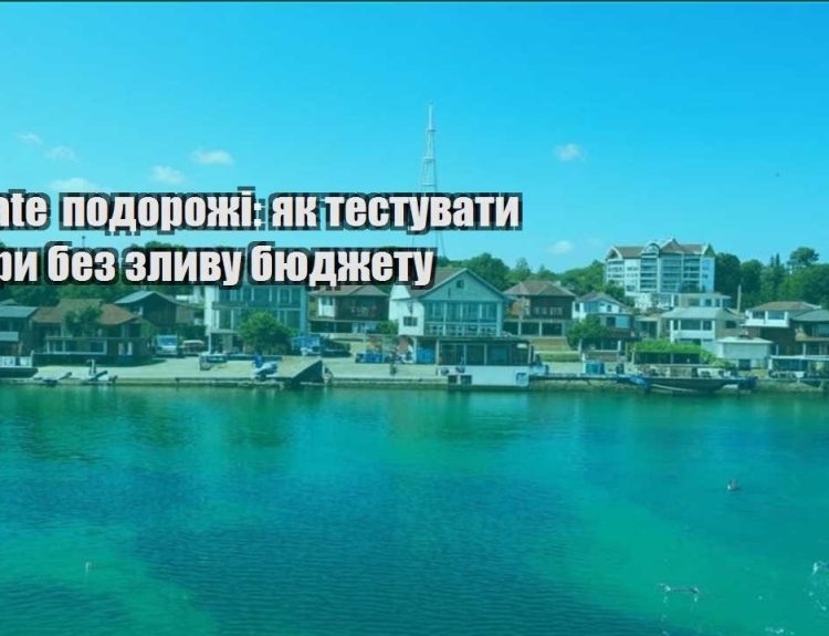 affiliate podorozhi yak testuvaty ofery bez zlyvu byudzhetu