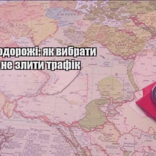 affiliate podorozhi yak vybraty ofery ta ne zlyty trafik