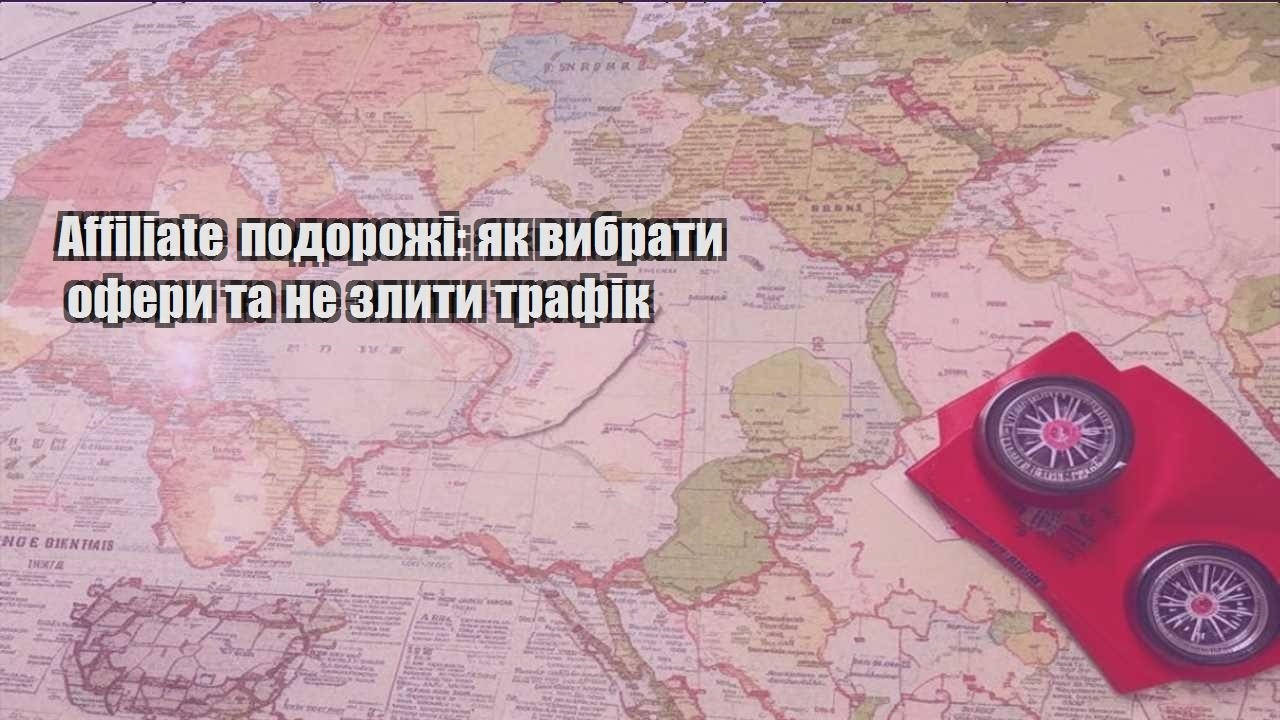 affiliate podorozhi yak vybraty ofery ta ne zlyty trafik