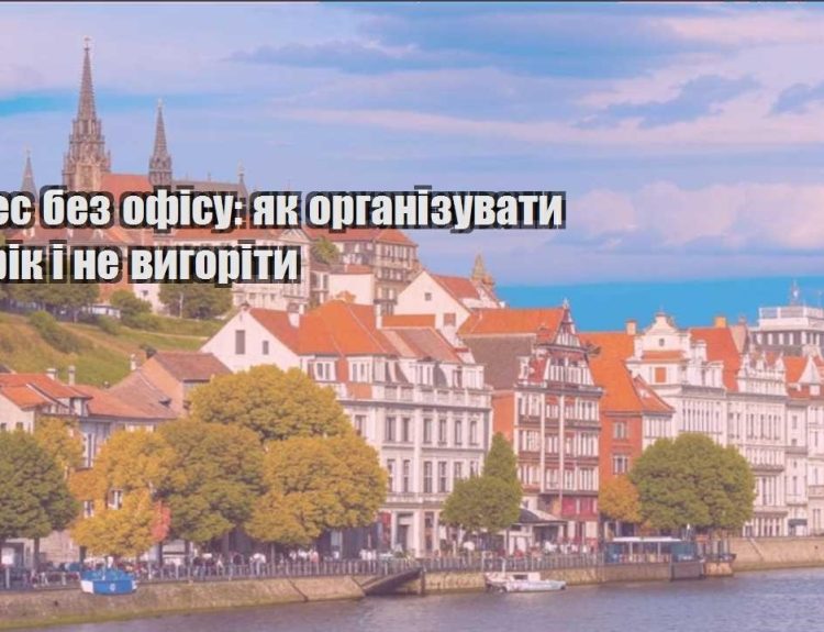 biznes bez ofisu yak organizuvaty grafik i ne vygority