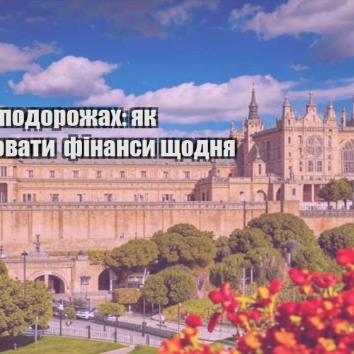 biznes na podorozhah yak kontrolyuvaty finansy shhodnya