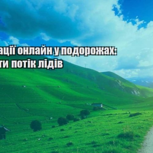 konsultacziyi onlajn u podorozhah yak trymaty potik lidiv