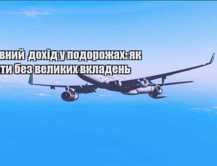 pasyvnyj dohid u podorozhah yak pochaty bez velykyh vkladen