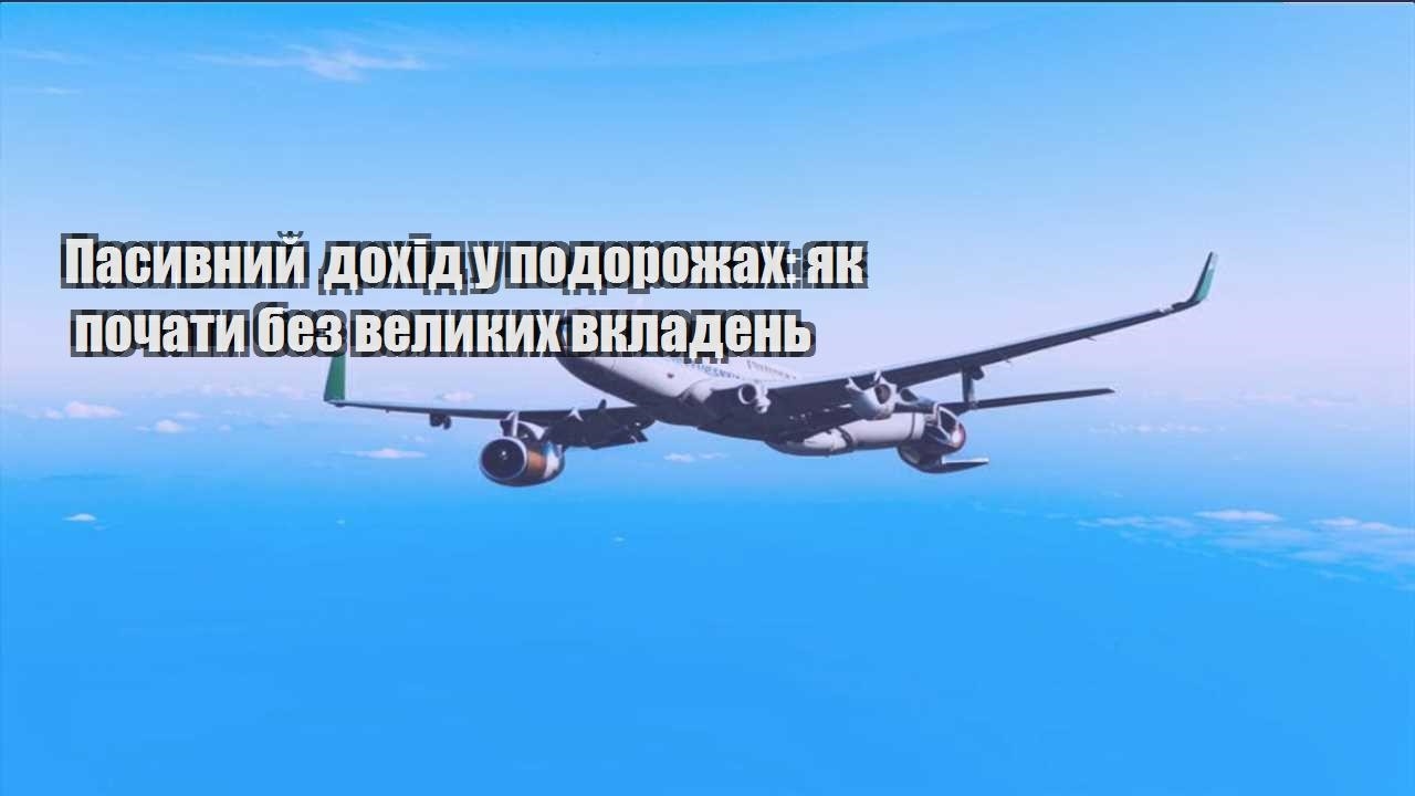 pasyvnyj dohid u podorozhah yak pochaty bez velykyh vkladen
