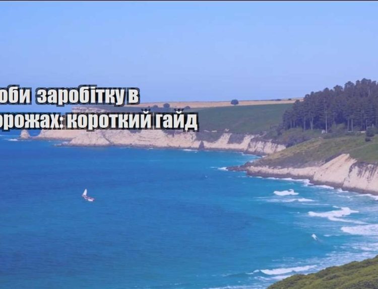 sposoby zarobitku v podorozhah korotkyj gajd