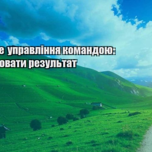 viddalene upravlinnya komandoyu yak vymiryuvaty rezultat