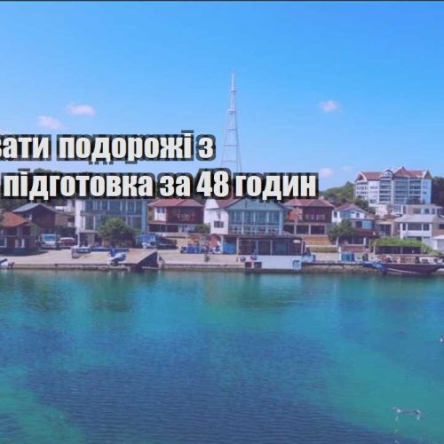 yak planuvaty podorozhi z robotoyu pidgotovka za 48 godyn
