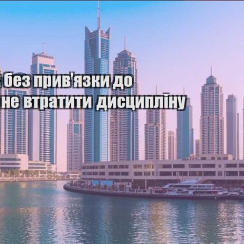 zarobitok bez pryvyazky do misczya yak ne vtratyty dysczyplinu
