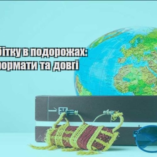 ideyi zarobitku v podorozhah korotki formaty ta dovgi