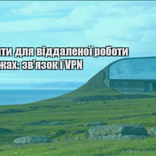 instrumenty dlya viddalenoyi roboty v podorozhah zvyazok i vpn