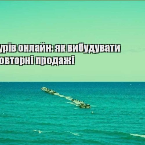 prodazh turiv onlajn yak vybuduvaty servis i povtorni prodazhi