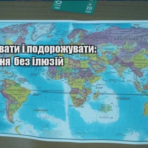 yak praczyuvaty i podorozhuvaty planuvannya bez ilyuzij