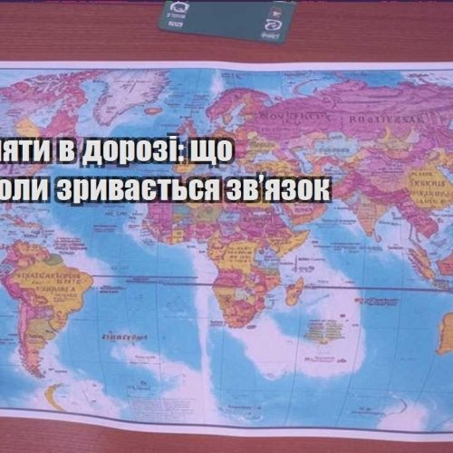 yak zaroblyaty v dorozi shho robyty koly zryvayetsya zvyazok