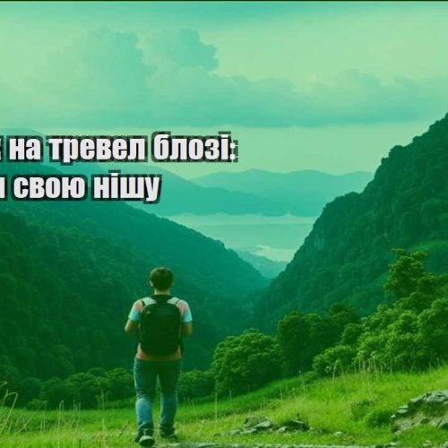 zarobitok na trevel blozi yak znajty svoyu nishu