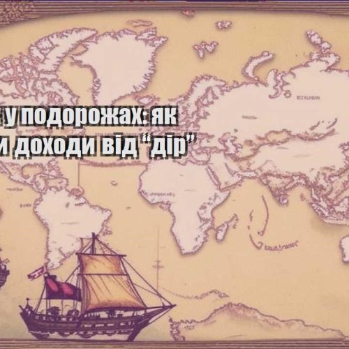 zarobitok u podorozhah yak zahystyty dohody vid dir