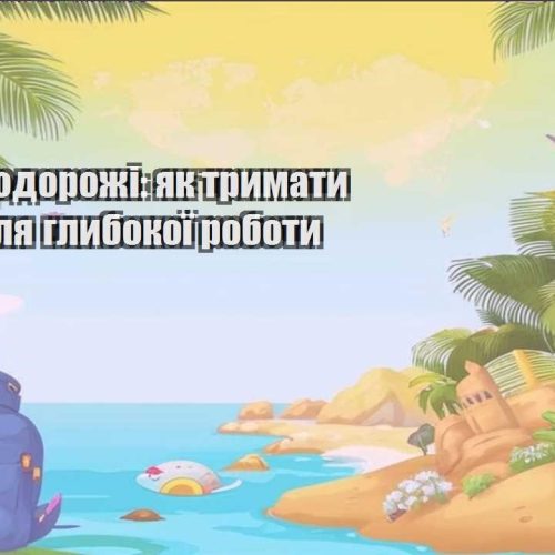 biznes i podorozhi yak trymaty vikna dlya glybokoyi roboty