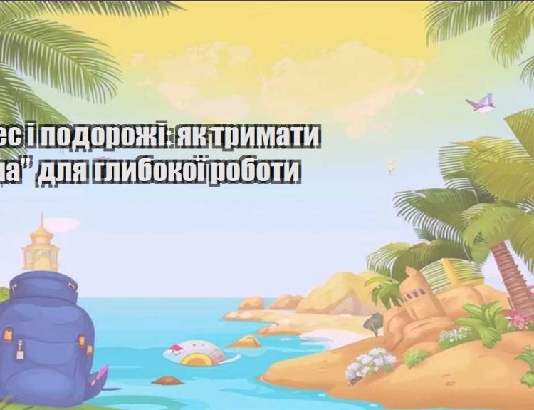 biznes i podorozhi yak trymaty vikna dlya glybokoyi roboty