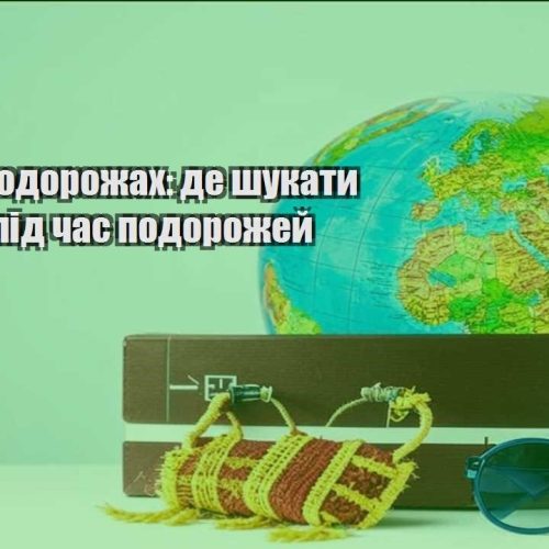 biznes u podorozhah de shukaty kliyentiv pid chas podorozhej
