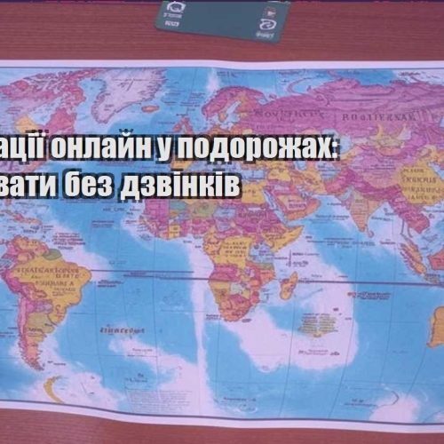 konsultacziyi onlajn u podorozhah yak prodavaty bez dzvinkiv