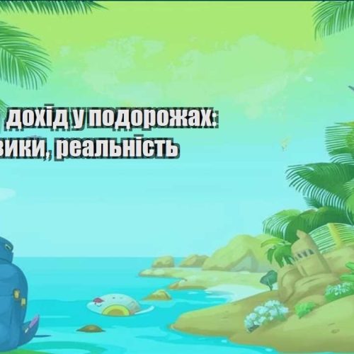 pasyvnyj dohid u podorozhah mify ryzyky realnist