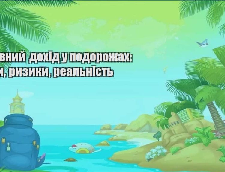 pasyvnyj dohid u podorozhah mify ryzyky realnist
