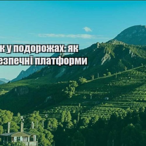 pidrobitok u podorozhah yak znajty bezpechni platformy