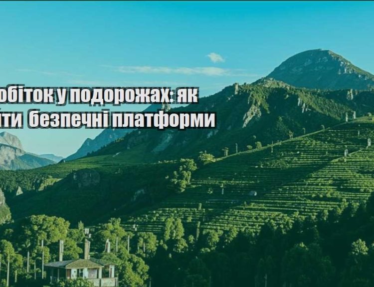 pidrobitok u podorozhah yak znajty bezpechni platformy